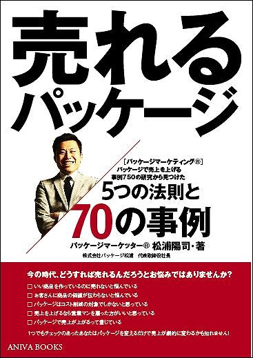 売れるパッケージ 5つの法則と70の事例