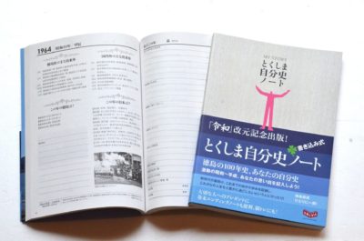 『とくしま自分史ノート』が徳島新聞に掲載されました！