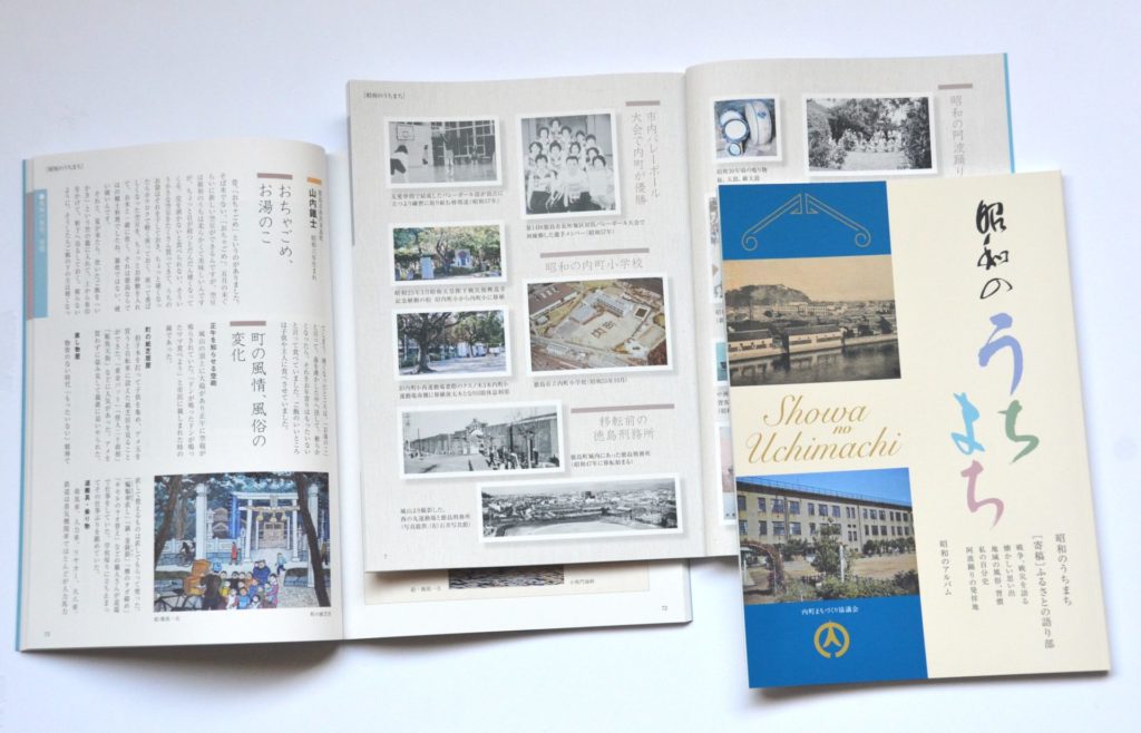 昭和のうちまち