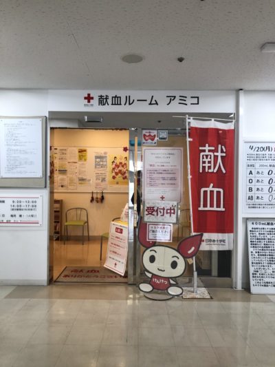 😊献血は、不要不急の外出にあたりません😊