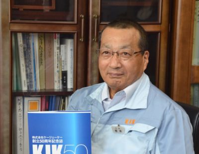 株式会社ケージェーケー　創立50周年記念誌