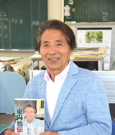 続・東内勉伝