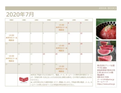 ≪7月･8月無料個別セミナー&相談会のお知らせ≫