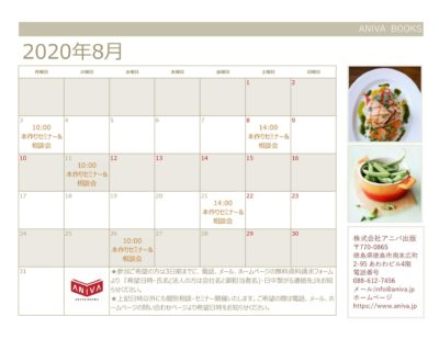 ≪本作り無料セミナー&相談会(8月･9月)更新しました！≫