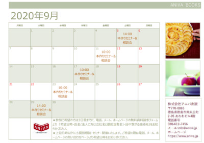 ≪本作り無料セミナー&相談会(9月･10月)更新しました！≫