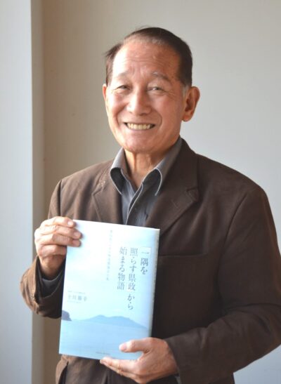 【発刊】｢一隅を照らす県政｣から始まる物語－徳島県ハンセン病支援協会と私－