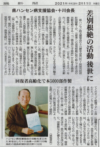 十川勝幸様の著書が、徳島新聞に掲載されました！