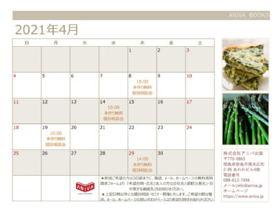 ≪本づくり無料個別相談会(4月･5月)更新しました！≫