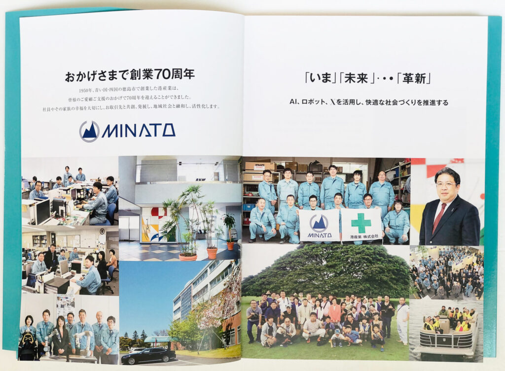 港産業株式会社 創業70周年記念誌