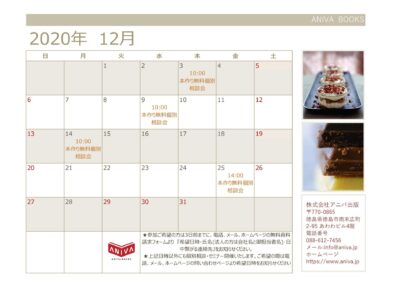 ≪本づくり無料個別相談会(12月･1月)更新しました！≫