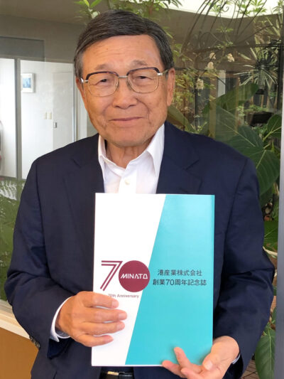 港産業株式会社 創業70周年記念誌