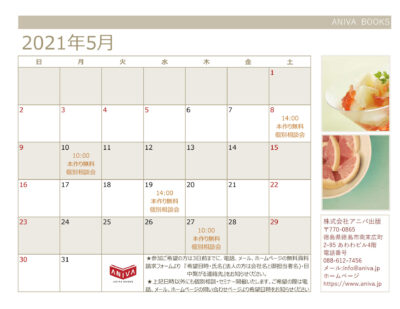 ≪本づくり無料個別相談会(5月･6月)更新しました！≫