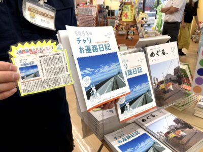 『らもらものチャリお遍路日記』は平惣各店と紀伊國屋書店徳島店で販売中です😊