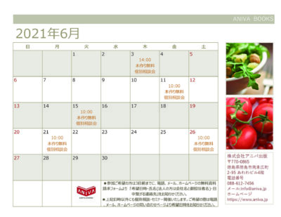 ≪本づくり無料個別相談会(6月･7月)更新しました！≫