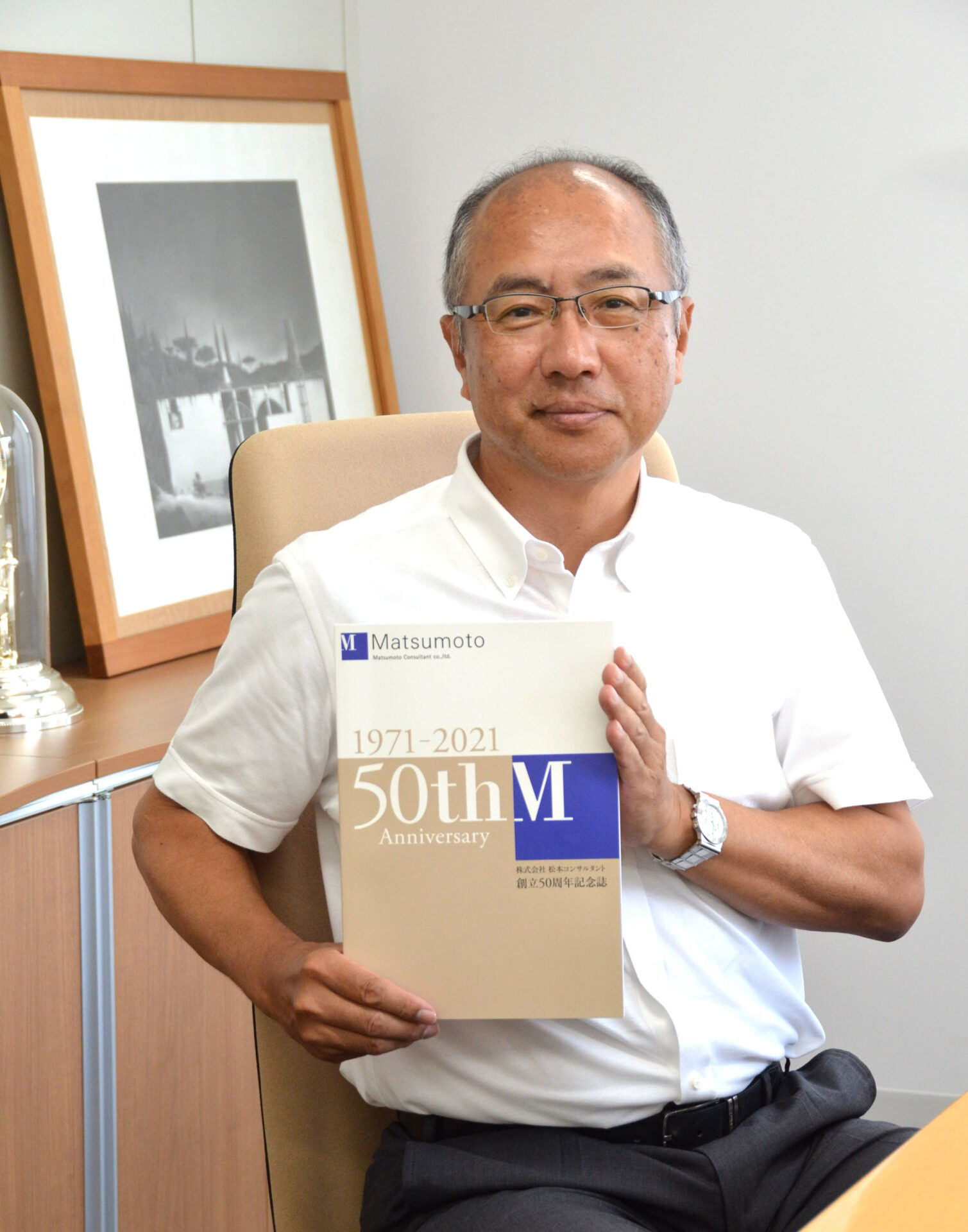 株式会社 松本コンサルタント 創立50周年記念誌 株式会社アニバ出版