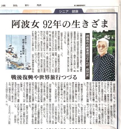 徳島新聞で紹介されました！