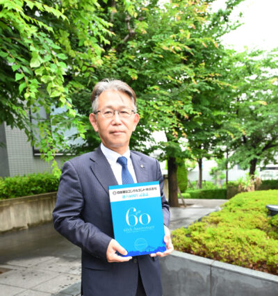 四国建設コンサルタント株式会社 創立60周年記念誌