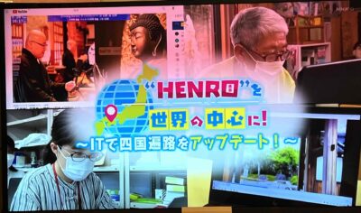 NHKテレビ「へんろを世界の中心に！」出演！