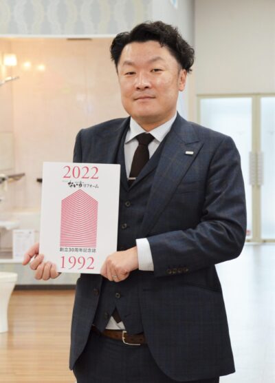 株式会社ナイスリフォーム 創立30周年記念誌