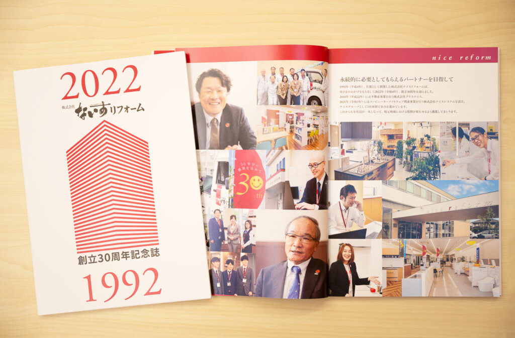 株式会社ナイスリフォーム 創立30周年記念誌