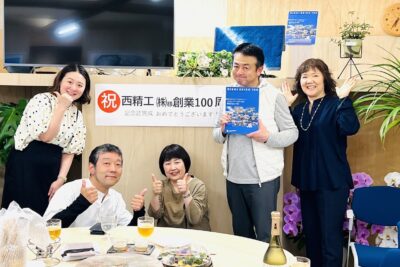 西精工㈱様　創業100周年お祝い！　記念誌完成打ち上げ会