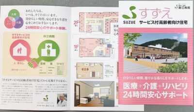 鈴江病院様のパンフレットを制作させていただきました