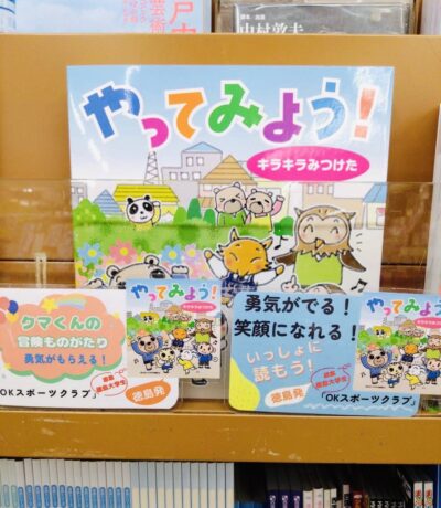 徳島発の絵本「やってみよう！」平惣さんで販売中♪