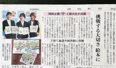 絵本「やってみよう！」が徳島新聞で紹介されました