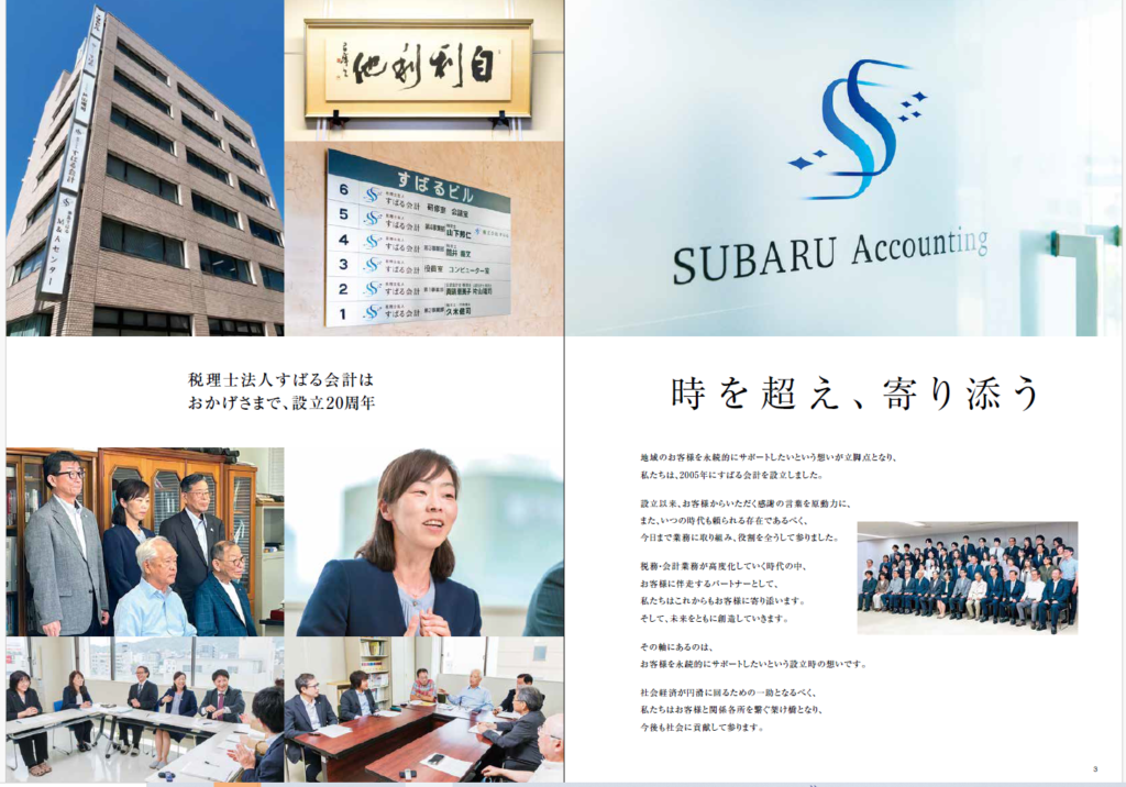 税理士法人すばる会計様　設立20周年記念誌発刊