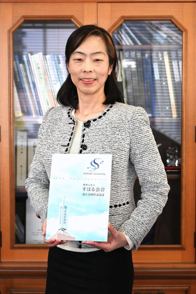 税理士法人すばる会計様　設立20周年記念誌発刊